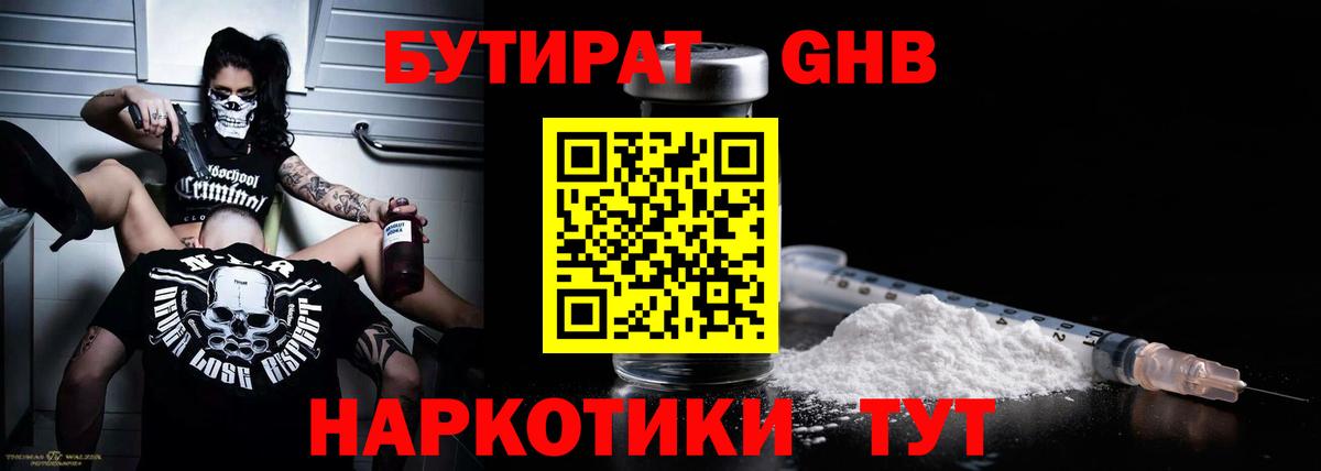 БУТИРАТ  Бутират буратино  Вход с VPN  Красноярск 