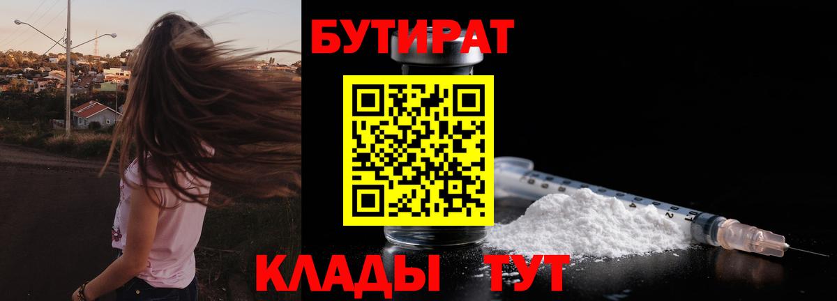 БУТИРАТ оксана Красноярск