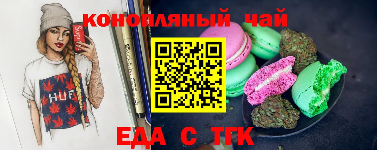 Печенье с ТГК марихуана Красноярск