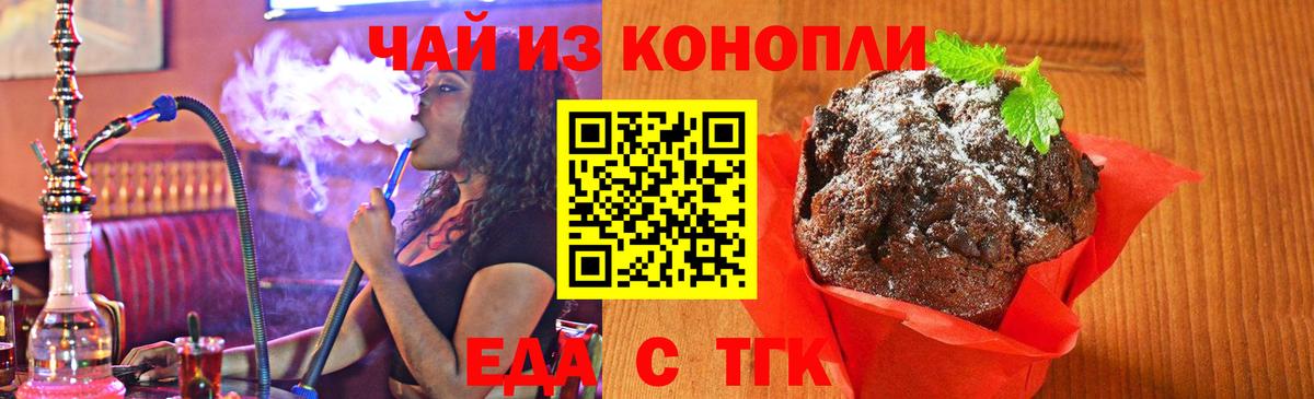 Красноярск  Еда ТГК марихуана  Вход с VPN 