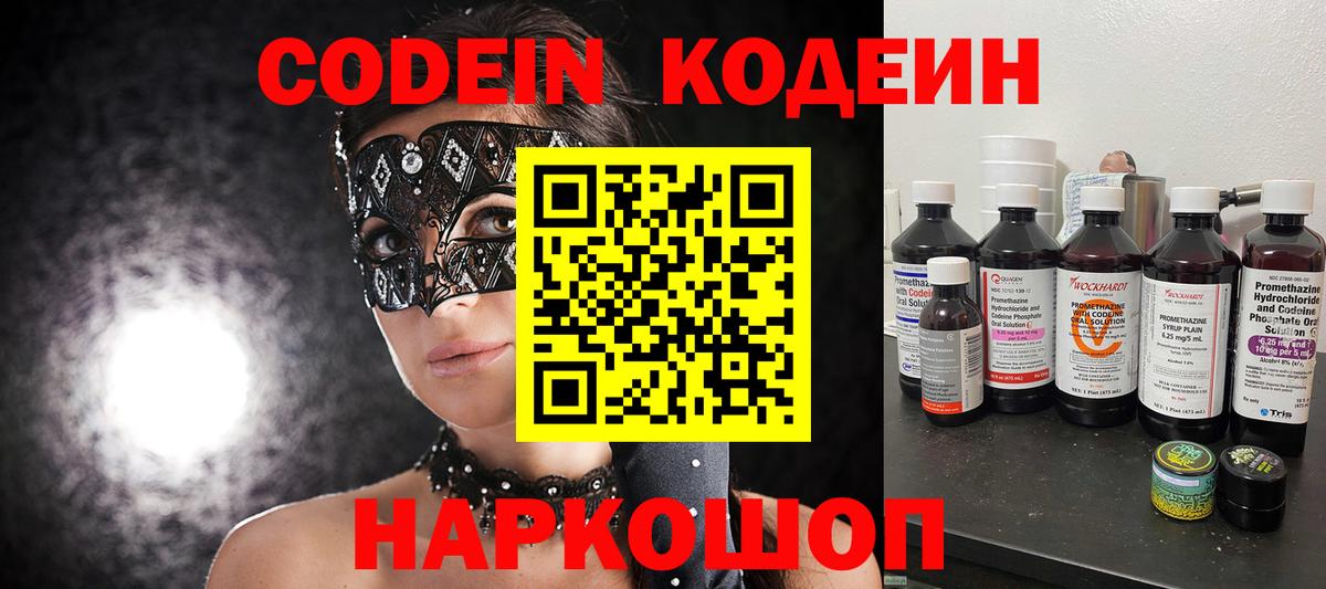 Codein Purple Drank Красноярск