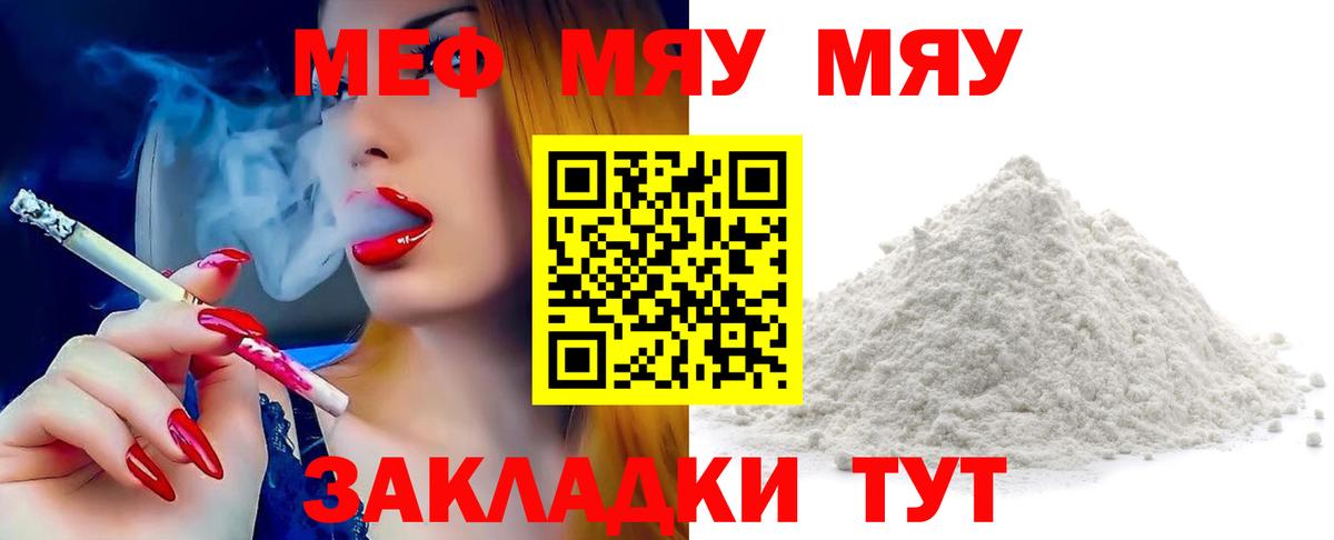 Мефедрон 4 MMC  МЯУ-МЯУ мяу мяу  МЯУ-МЯУ  Вход с VPN  Красноярск 